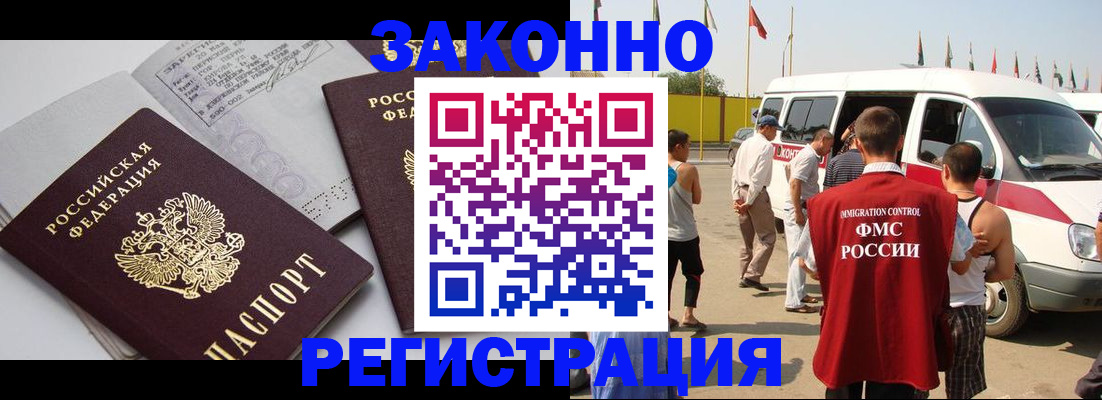 временная регистрация в Белокурихе
