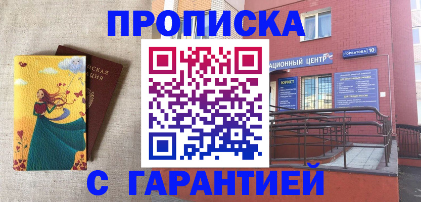 прописка для военкомата в Белокурихе