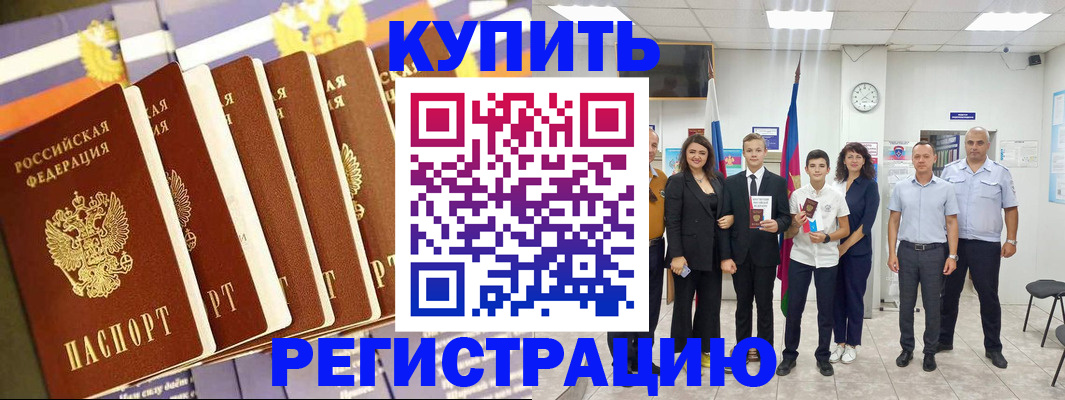 прописка для военкомата в Белокурихе